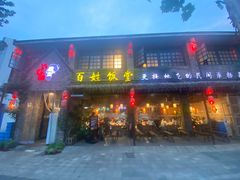 -打酱油·非遗淮扬菜(瘦西湖梅岭店)