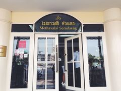 -Methavalai Sorndaeng