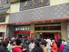 -五芳斋(中山大道总店)