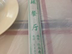 iphone_upload_pic-玲珑餐厅(陕西南路店)