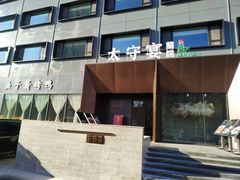 -太守宴·蘭院(天塔店)