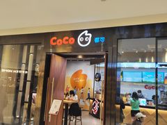 门面-CoCo都可(合生汇店)