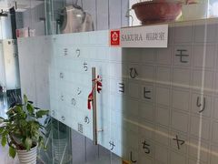 -樱花国际日语(徐家汇中心)