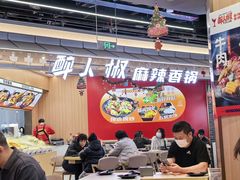 -醉人椒麻辣香锅(王府井喜悦店)