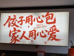 -李记饺子·熏酱东北菜(欢乐谷店)