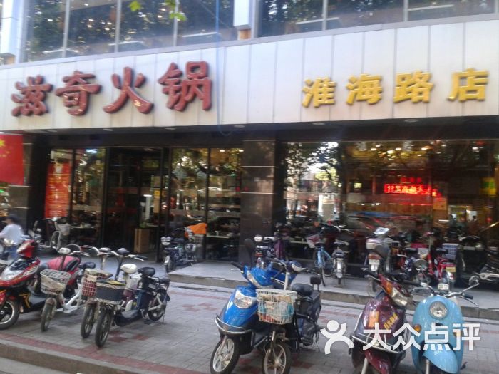 滋奇火锅(淮海路店)门面图片 第3451张