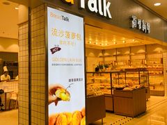 门面-面包新语(滨湖万达店)