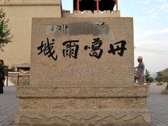 -丹噶尔古城