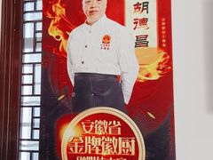 -水香园·中国徽菜名店(紫霞大道店)