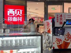 门面-西贝(上海中心店)