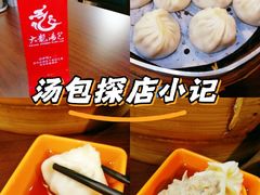 -大龙汤包