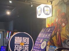 -喜剧部落脱口秀(三里屯店)