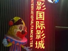 门面-SFC上影影城(成都科华IMAX店)