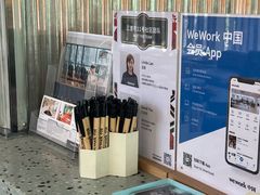 -WeWork中国(三里屯11号社区店)