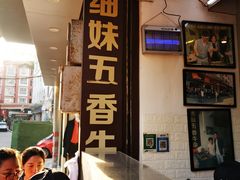-细妹五香牛杂(步行街店)