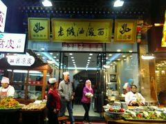 -老陕油泼面(回民街店)