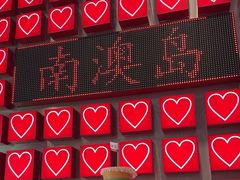 -南澳岛打卡果汁冰公司