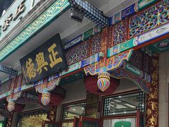 -正兴德茶庄(牛街店)