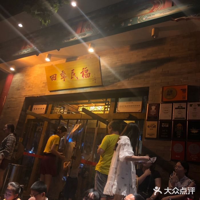 四季民福烤鸭店(王府井灯市口店)门面图片