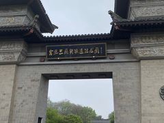 -合肥三国新城遗址公园