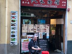 -队长面馆 La Pasteria del Capitano