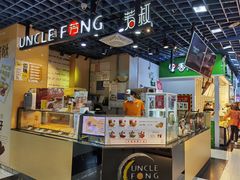 门面-芳叔(动漫星城店)