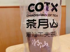 番薯香-茶月山·潮汕工夫茶饮(乐峰广场店)