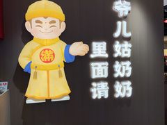 -满园烤鸭·春饼(太原街万达店)