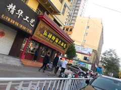 -弘祥蜂蜜大麻花(校场街店)