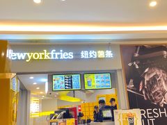 门面-纽约薯条(世豪广场店)