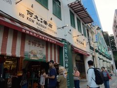 -何九海南茶店(鬼仔巷店)