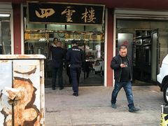 门面-四云楼烤鸡店(吉庆街店)
