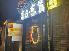 -京B·东篱精酿啤酒音乐餐厅
