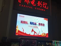 -首都电影院(天津店 中国巨幕)