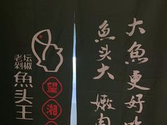 -望湘园·洞庭渔宴(浦江欢乐颂店)