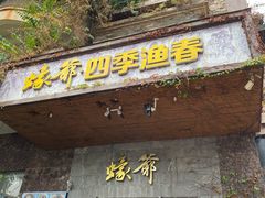门面-蠔爺王志德生蚝馆(金沙湾店)