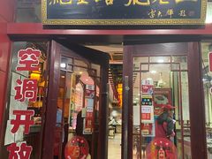 -龙老五汤店(站前西路店)