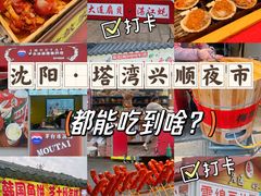 -塔湾兴顺国际观光夜市