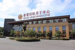 -雅馨国际月子中心