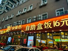 -富龙快餐店(铁西店)