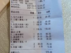 账单-芳满庭·江浙小馆(1912店)