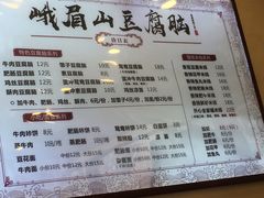 菜单-峨眉山豆腐脑(解放路店)