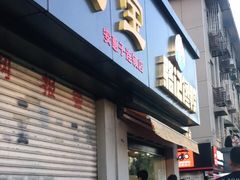 门面-骆记馋鸭(东街店)