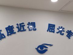 -上海大学附属上海和平眼科医院