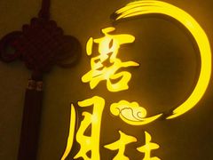 门面-麟1929(外滩店)