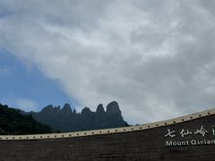 -七仙岭温泉国家森林公园