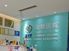 -美迦爱-牙专科·兔科·骨科诊疗中心(北苑店)