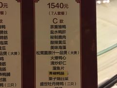 菜单-北京全聚德(和平门店)
