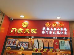 -门家大院铁锅炖·KTV·包房(浑南店)
