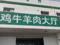 门面-顺鑫石门市场